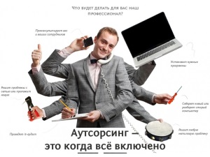 Аутстаффинг персонала